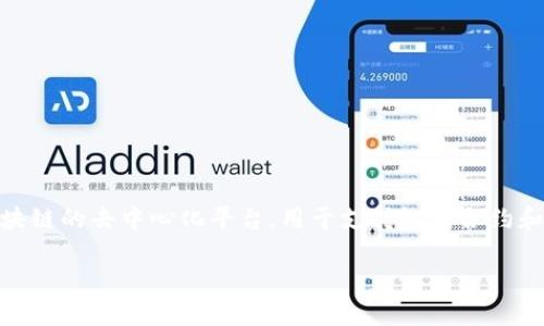 在讨论tpwalleteos账户的私钥之前，首先我们需要理解一些关于EOS钱包和私钥的基本概念。EOS是一个基于区块链的去中心化平台，用于支持智能合约和DApp（去中心化应用）。tpwallet是一个为EOS用户设计的轻量级钱包，提供了便捷的方式来管理和操作EOS资产。

### tpwallet EOS账户私钥详解：几个私钥构成你的EOS账户？