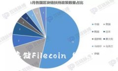 TPWallet是否支持存储Filecoin (FIL)：使用指南与最佳