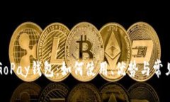 全面解析GoPay钱包：如何使用、优势与常见问题解