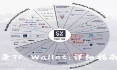 如何使用私钥登录TP Wallet：详细指南和常见问题