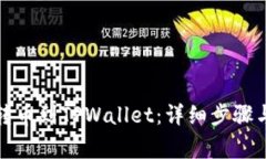 如何从交易所转币到TPWallet：详细步骤与常见问题
