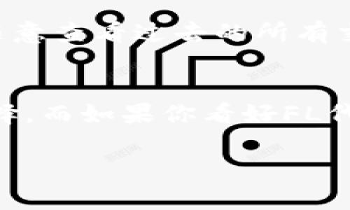    如何在TPWallet中将TRX兑换为FL代币  / 

 guanjianci  TPWallet, TRX, FL, 数字货币兑换  /guanjianci 

随着区块链技术的迅猛发展，越来越多的人开始投资数字货币。在这个市场里，如何有效地进行数字货币的交换成为了一个热门话题。TPWallet作为一款功能强大的数字货币钱包，为用户提供了简便的交易服务。在这篇文章中，我们将详细介绍如何在TPWallet中将TRX兑换为FL代币。文章将从选择钱包开始，逐步讲解如何完成这一过程，并解答一些相关的问题，帮助用户更好地理解和参与数字货币的交换。

一、什么是TPWallet？
TPWallet是一款多链数字货币钱包，支持多种数字资产的管理和交易。除了基本的存储和转账功能外，TPWallet还提供了Token交换、DeFi服务、NFT管理等多种高级功能，旨在为用户提供一个安全、便捷的数字资产管理平台。用户可以通过TPWallet轻松地实现不同资产之间的交换，实现多样化的投资策略。

二、TRX与FL代币简介
TRX是波场（Tron）网络的原生代币，主要用于在波场区块链上进行内容分享、应用开发和价值交换等。由于波场的高吞吐量和低交易费用，TRX受到了许多投资者的青睐。而FL（Flix）代币则是一种旨在推动去中心化视频平台发展的代币，用户可以通过持有FL代币参与平台的经济活动和治理。
了解这两种代币的背景信息对于方便其价值和用途至关重要。在交换TRX与FL代币的过程中，用户应时刻保持关注市场波动，确保能够以最佳价格完成交易。

三、在TPWallet中兑换TRX为FL的步骤

h4步骤一：下载和安装TPWallet/h4
首先，用户需要在应用商店中下载并安装TPWallet。TPWallet支持Android和iOS系统，用户可以根据各自的设备选择相应版本。安装完成后，启动Wallet并创建一个新钱包或者导入已有的钱包。

h4步骤二：获取TRX/h4
如果用户尚未拥有TRX，可以通过交易所购买，或者请朋友或家人转账。确保TRX已经存入钱包中，可以通过TPWallet的“资产”界面查看。用户需要注意，确保钱包中有足够量的TRX来支付交易手续费。

h4步骤三：选择兑换功能/h4
在TPWallet的首页中，找到“交换”或“兑换”功能。点击进入兑换页面，该页面会显示用户所持有的数字资产。用户选择TRX作为交换的源资产，并选择FL作为目标资产。有时用户可能需要输入需要兑换的TRX数量，系统将自动显示用户可以得到的FL数量。

h4步骤四：确认交易/h4
最后，用户需要仔细检查交易信息，包括兑换比例和可能产生的手续费。确认无误后，点击“确认”按钮，TPWallet将会自动处理交易。交易完成后，FL代币将会被转入用户的TPWallet账户中。

四、在TPWallet中兑换TRX为FL时需注意的事项
在进行数字货币兑换时，有几个重要的事项需要考虑：
ol
listrong兑换比例：/strong用户在兑换前应仔细查看TRX与FL的兑换比例，确保获得合理的价值。/li
listrong手续费：/strong不同的钱包和交易平台会收取不同的交易手续费，用户需要提前了解。/li
listrong交易安全：/strong在进行大额交易时，尽量选择在网络安稳时兑换，并确保自己的钱包安全。/li
listrong市场波动：/strong数字货币市场波动较大，用户应及时关注市场动态，选择最佳时机进行交易。/li
listrong确认交易状态：/strong交易完成后，用户应及时确认FL代币是否已到账。/li
listrong保管个人信息：/strong用户应妥善保管自己的私钥和恢复助记词，避免被盗。/li
/ol

五、相关问题解答

h4问题1：TPWallet安全吗？如何确保我的资金安全？/h4
TPWallet是一款相对安全的数字货币钱包，它采用了多重加密措施和分散存储机制来保护用户的资产。虽然TPWallet自身的安全性重要，但用户也需要自身提高安全意识。首先，确保自己下载的是官方版本，不要随意点击不明链接或下载户外版本。其次，保护好自己的私钥和助记词，不要在任何不安全的地方输入这些信息。时常更新自己的登录密码及钱包，不要轻易向他人透露账户信息。此外，用户可以在使用TPWallet时开启双因素认证，以增强账户的安全性。

h4问题2：如何查看TRX与FL的兑换比例？/h4
在TPWallet的兑换页面，用户可以直接看到TRX与FL的当前兑换比例。TPWallet会根据市场行情自动更新兑换比例。但由于市场价格的波动，用户在进行交易前应该再次核对兑换率。有关TRX和FL代币的实时行情，可以在知名的区块链浏览器、交易平台和行情网站上查找。例如，可以使用CoinMarketCap和CoinGecko等平台来获取实时的信息。在做出决策之前，仔细比较多个渠道的信息也是一个好习惯，以获取准确的实时价格。

h4问题3：如果兑换失败怎么办？/h4
在TPWallet中，如果兑换遇到问题，首先要检查网络连接是否正常。其次，可以查看钱包的余额确认是否足够支付兑换手续费。如果以上因素都正常，可以在伍钱包里查阅最新的交易记录，查看交易的状态。如果状态显示未完成，可以等一段时间再尝试再次确认交易。如果仍然无法解决，用户可以联系TPWallet的客服团队，寻求进一步的帮助。同时，各大社交媒体平台和用户论坛也有很多的讨论和经验分享，用户可以查找是否有其他人遇到过类似问题并找到解决方案。

h4问题4：在TPWallet中有哪些其他的兑换选项？/h4
TPWallet支持多种数字资产之间的兑换。除了TRX与FL代币的兑换，用户还可以在TPWallet中自由兑换ERC20的代币、TRC10代币等。使用TPWallet的交换功能，用户可以灵活地调整投资组合，响应市场的变化。例如，用户可以将其持有的某种代币兑换成其他更加看好的代币，或是将收益转换为稳定币以减少市场风险。此效率和便捷性是在当今数字资产管理的关键。用户在使用交换功能时，记得也要关注各个兑换对的流动性和市场需求，选择最为合适的交易资产。

h4问题5：如何查询TPWallet中我的交易记录？/h4
在TPWallet应用中，用户可以很方便地查询自己的交易记录。在主页中，找到“资产”选项，然后搜索所需的代币，比如TRX或FL代币。点击代币后，用户将看到该资产的详细信息，包括余额、交易历史、和代币转账记录。用户可以随意查看过去的所有交易，及时处理任何可疑的活动。同时，这种功能使得用户能够清晰了解自己的资产变动情况，为未来的投资决策提供帮助。

h4问题6：我该如何选择持有TRX还是FL代币？/h4
TRX和FL代币分别属于不同的生态系统，两者的风险和收益预期不同。选择持有哪种代币取决于您的投资目标和风险承受能力。如果你对波场生态有信心，并且认为它在未来会带来良好的回报，那么持有TRX可能是更好的选择。而如果你看好FL代币在去中心化视频产业的应用潜力，与行业的成长前景相结合，那么持有FL代币可能对您来说更有吸引力。在国际经济形势、市场环境、和政策变化的影响下，智能评估自身策略，合理配置资产比例，能帮助您做好风险管理。

总结来说，通过以上的详细步骤和注意事项，用户可以轻松在TPWallet中将TRX兑换为FL代币。希望读者能够在数字货币的世界中，找到适合自己的投资路径。