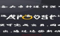   全面解析TPWallet海外更新：新功能与用户体验大