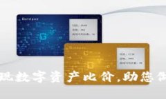 如何通过TPWallet实现数字资