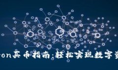 2023年tpwallettron买币指南：