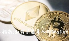 新手指南：如何快速导入