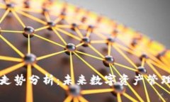 TPWallet走势分析：未来数字