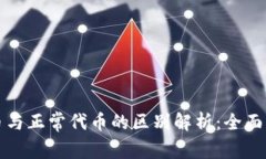 tpwallet自定义代币与正常代