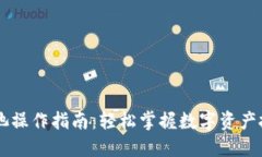 TPWallet资金池操作指南：轻