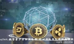 TPWallet：数字资产管理新选