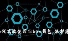 全面解析：如何高效使用