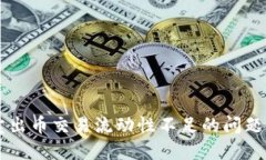 TPWallet卖出币交易流动性不