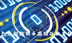 比特派钱包支持狗狗币存