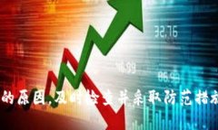 TPWallet 资金消失的原因解