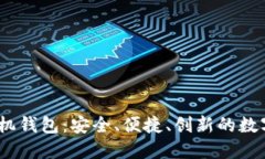 2017年狗狗币手机钱包：安