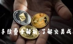 以太坊钱包付款手续费全