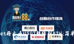 如何通过TPWallet将火币US