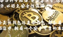    如何选择安全可靠的本
