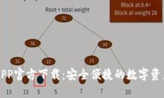 火币钱包APP官方下载：安