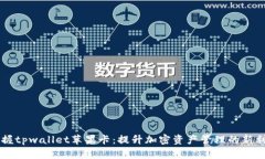 掌握tpwallet苹果卡：提升加