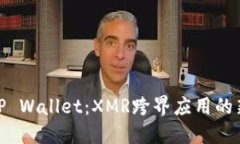 探索TP Wallet：XMR跨界应用