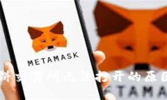 TPWallet薄饼交易所无法打开
