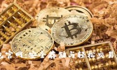 以太坊钱包官网：安全存储与轻松交易的完美平