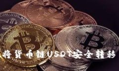 如何通过TPWallet将货币链