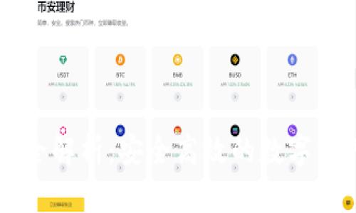 以太坊钱包交易全解析：安全高效的数字资产管理必备指南