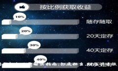 以太坊钱包打不开解决指南：彻底排查，助您快