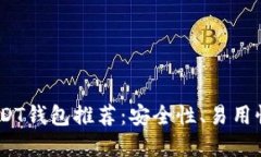2023年值得信赖的USDT钱包推荐：安全性、易用性与