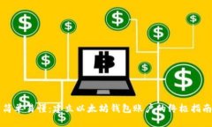 简单易懂：建立以太坊钱包账户的终极指南