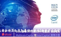 如何选择和购买冷钱包存储比特币？独特卖点及