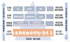 如何将SHIB提取到火币钱包：简单易懂的步骤指南